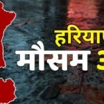 हरियाणा में 28 से 31 अक्टूबर तक बदलेगा मौसम, बारिश और तेज हवाओं को लेकर मौसम विभाग का अलर्ट